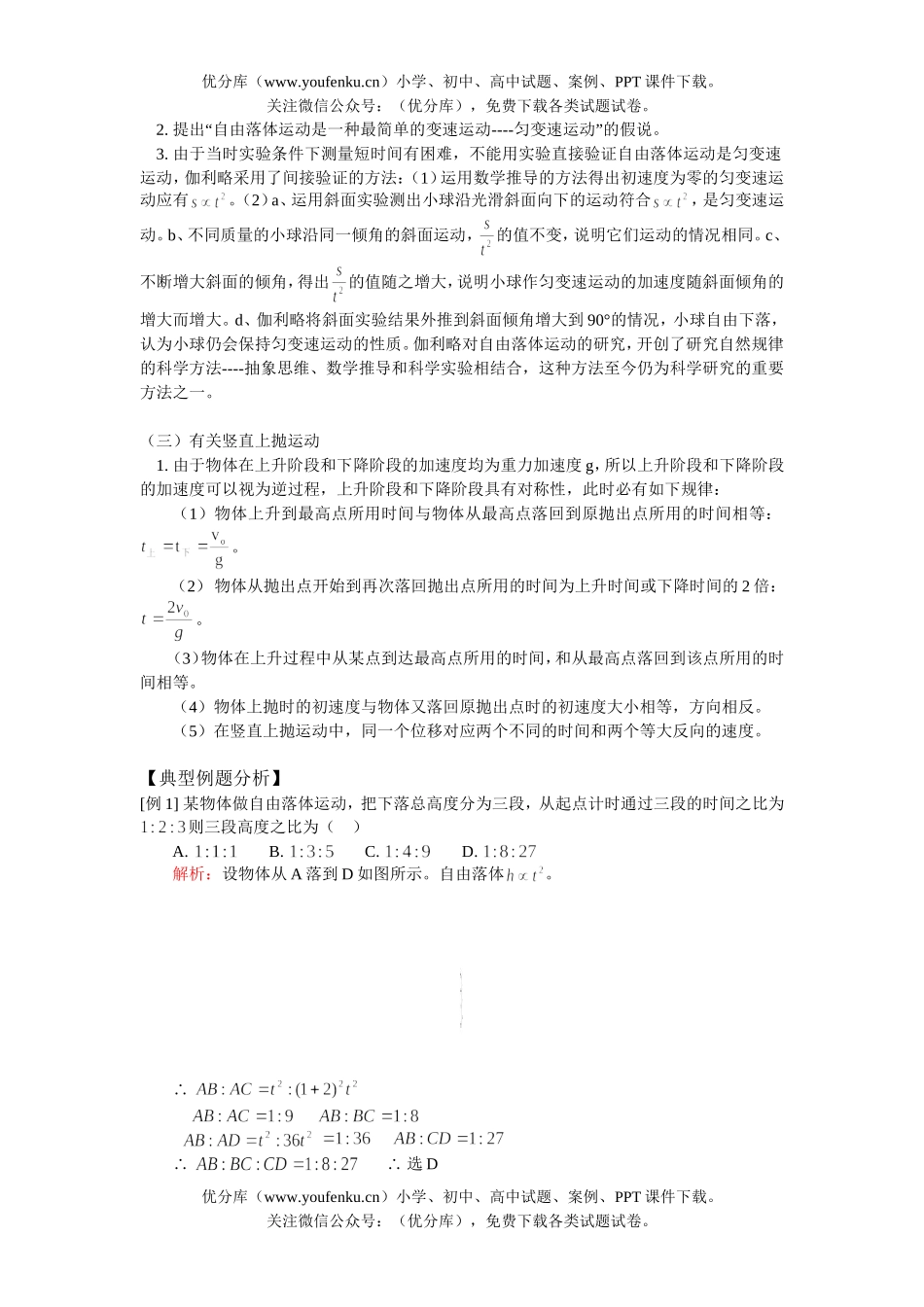 高中一年级物理自由落体运动和竖直上抛运动试卷_第2页