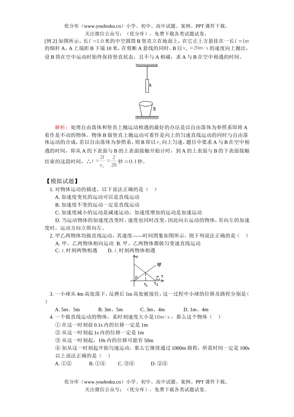 高中一年级物理自由落体运动和竖直上抛运动试卷_第3页