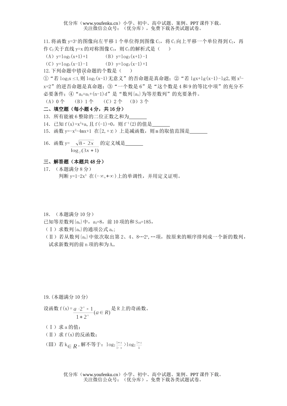 高中一年级数学(上)期末考试(B卷)2试卷_第2页