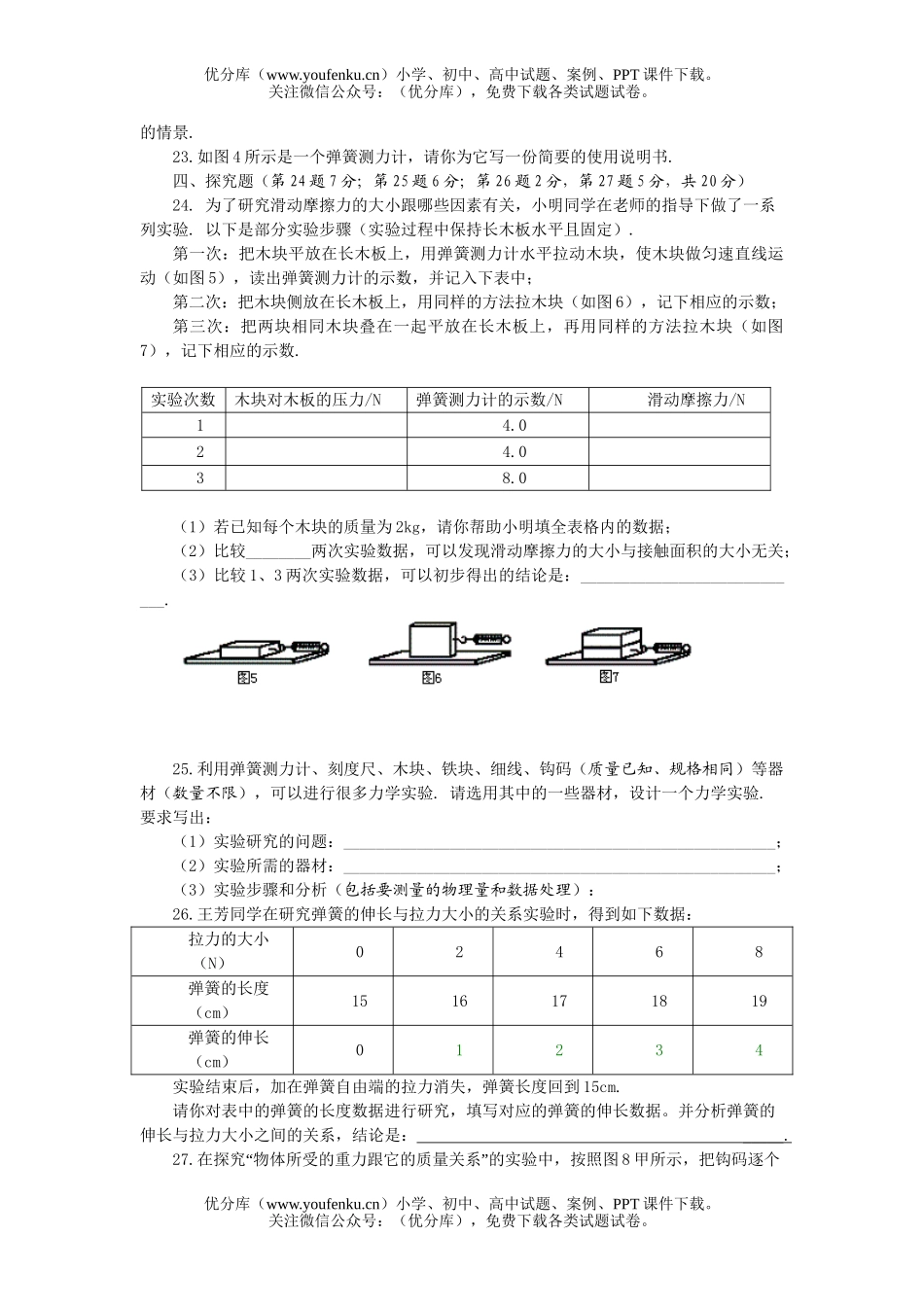 高中一年级物理重力、弹力、摩擦力综合测试卷_第3页