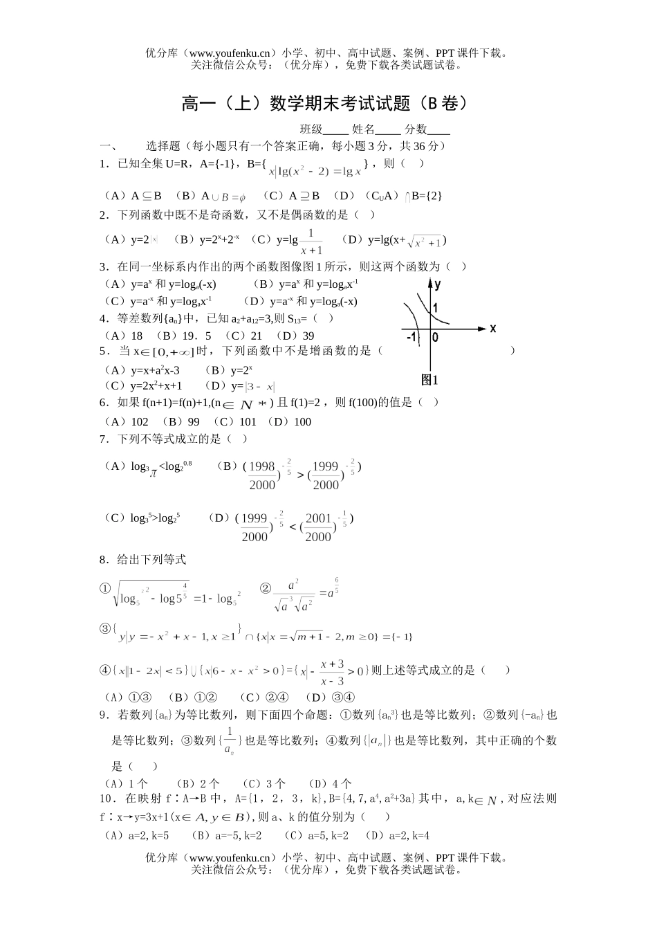 高中一年级数学(上)期末考试(B卷)1试卷_第1页