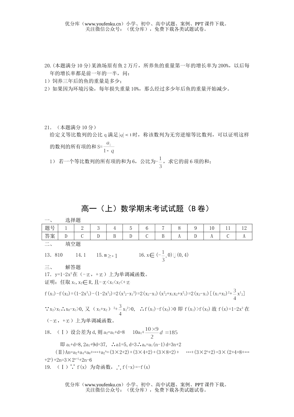 高中一年级数学(上)期末考试(B卷)1试卷_第3页