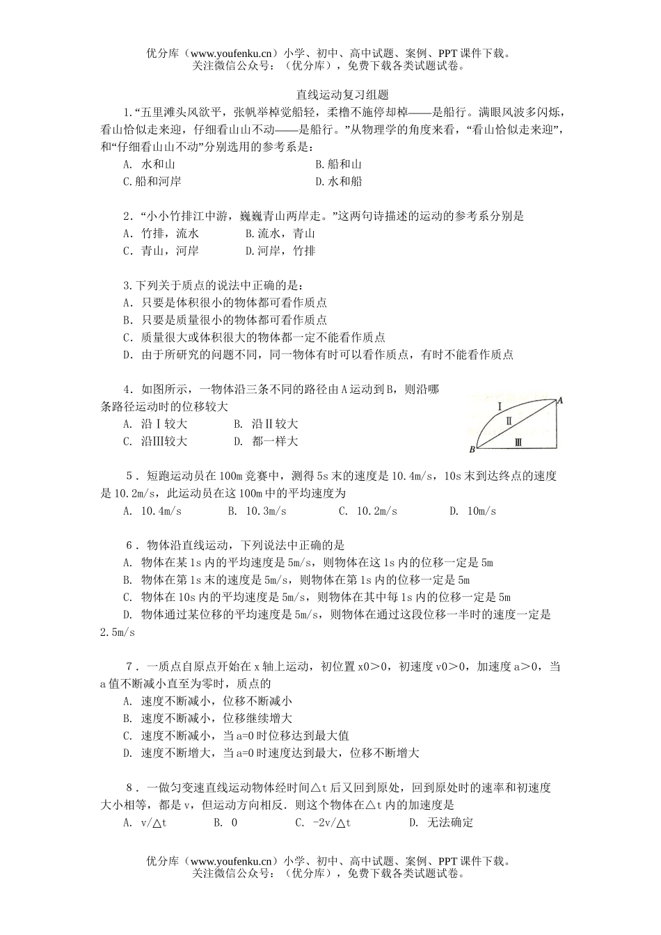 高中一年级物理直线运动复习题试卷_第1页