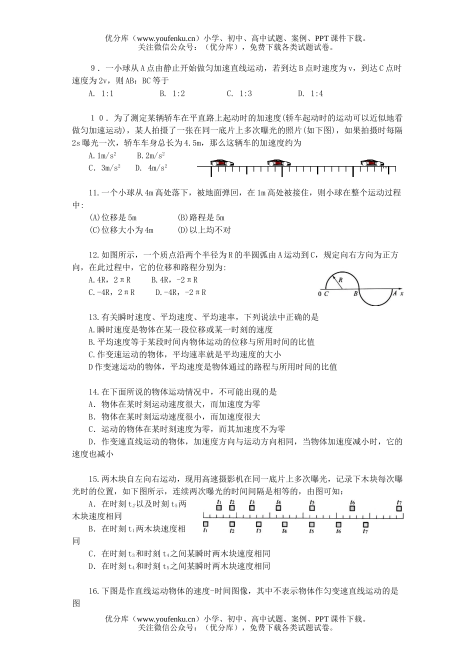 高中一年级物理直线运动复习题试卷_第2页
