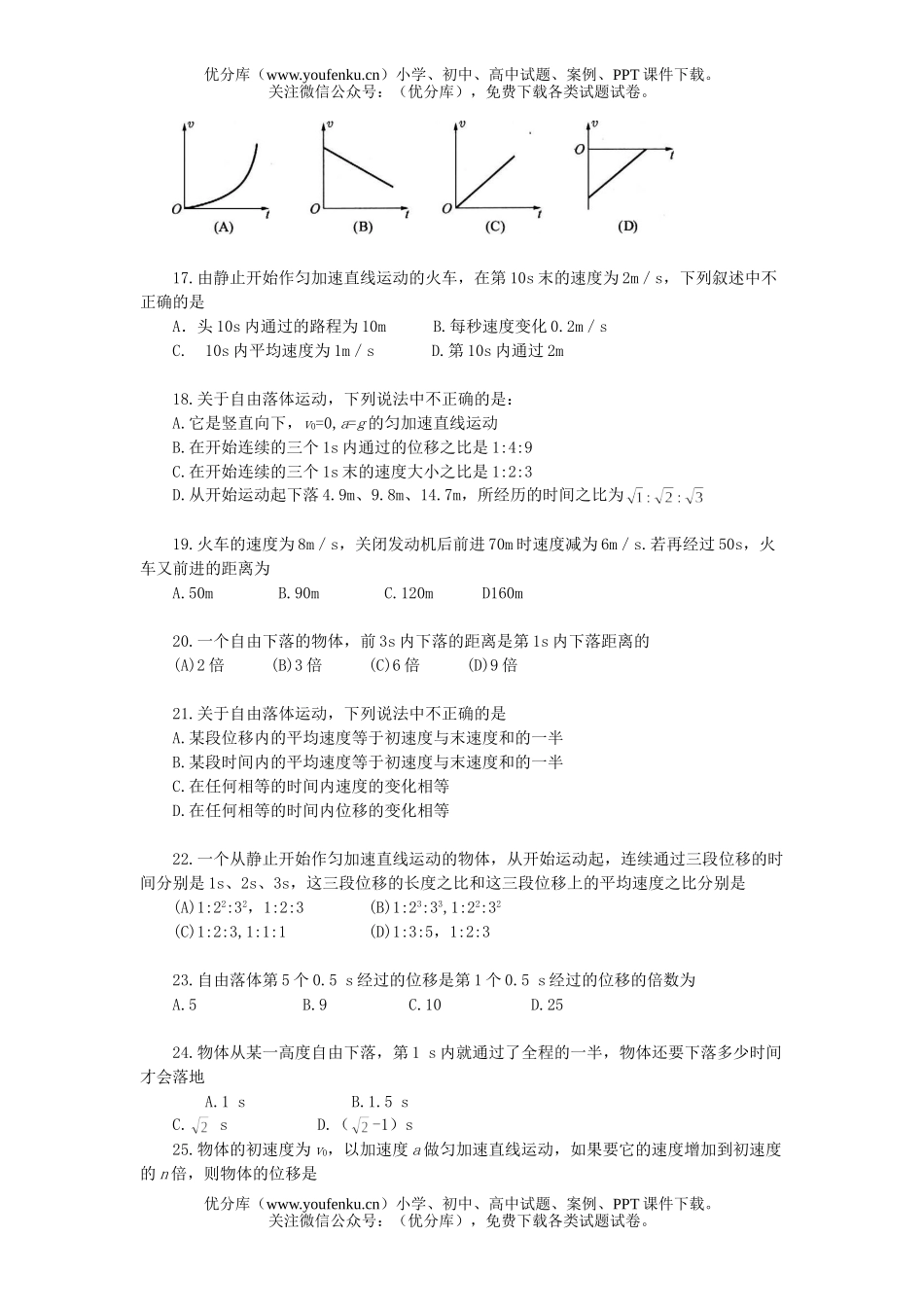 高中一年级物理直线运动复习题试卷_第3页