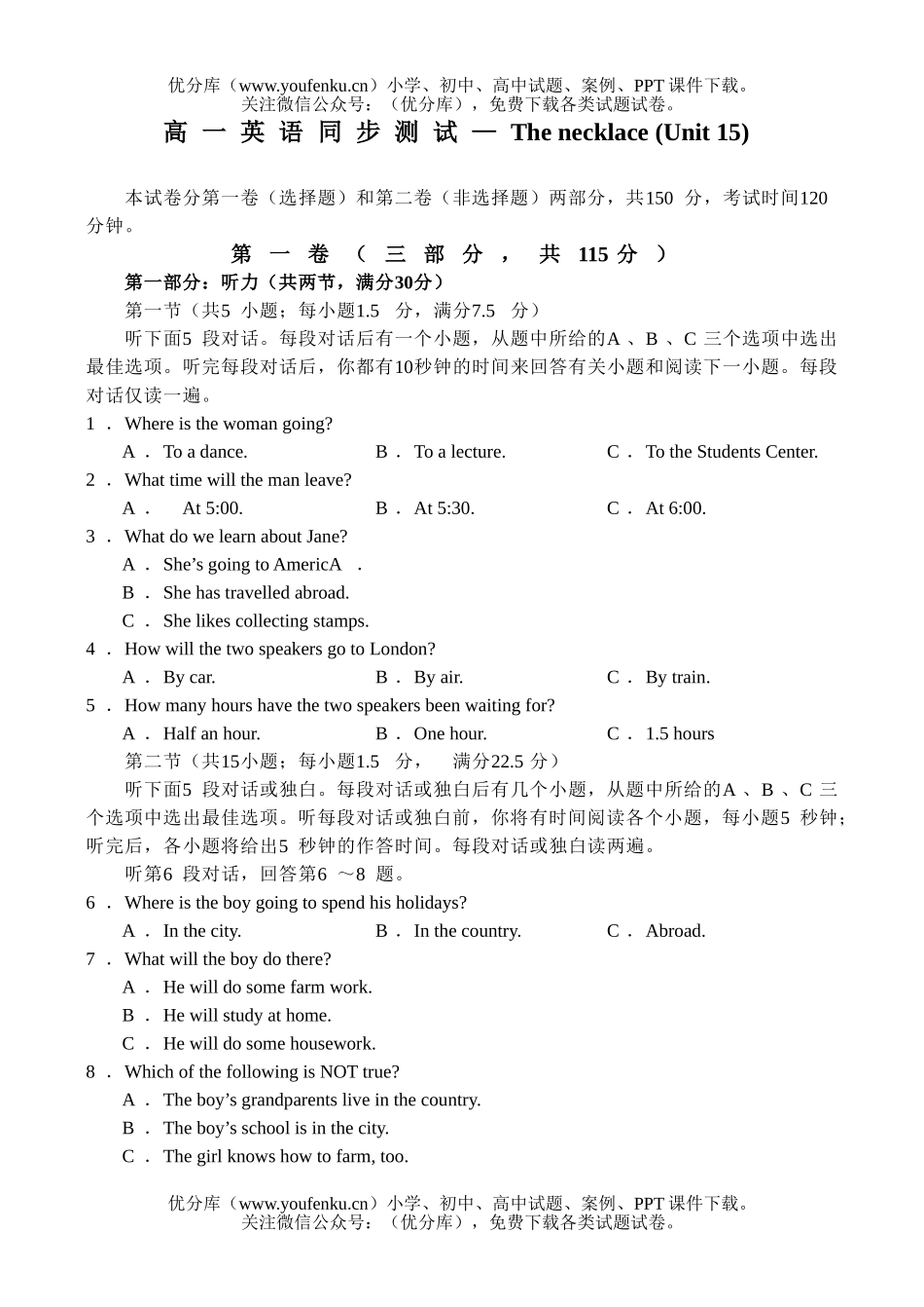 高中一年级英语同步测试-The necklace (Unit 15)试卷_第1页