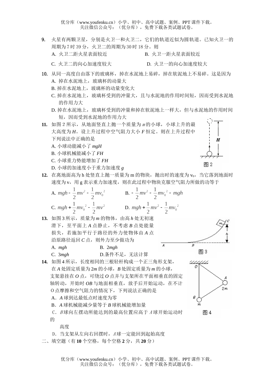 高中一年级物理师大附中第二学期第一次教学测评考试卷_第2页