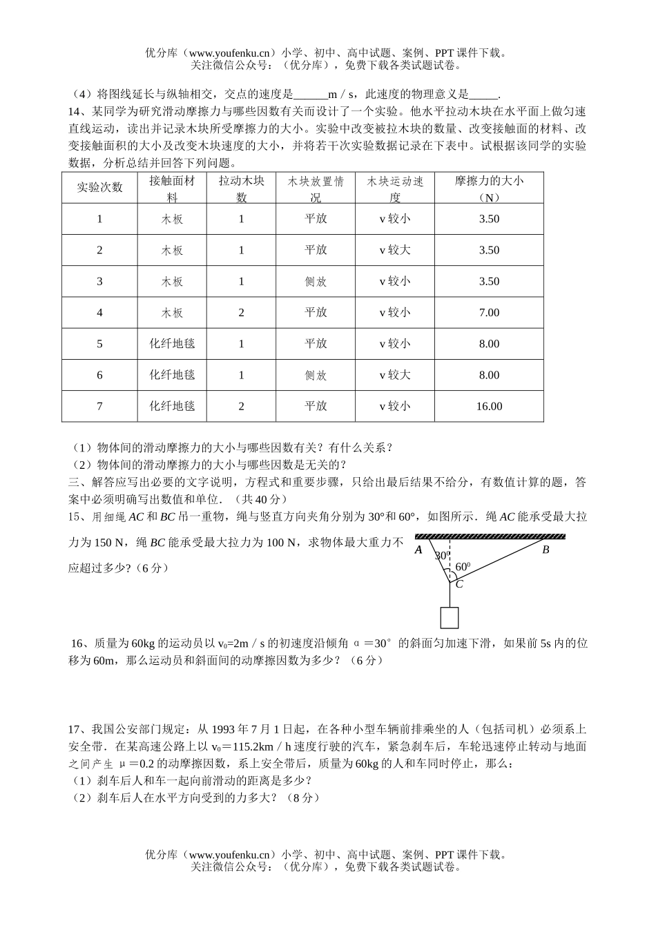 高中一年级物理第一学期实验班期中试卷_第2页