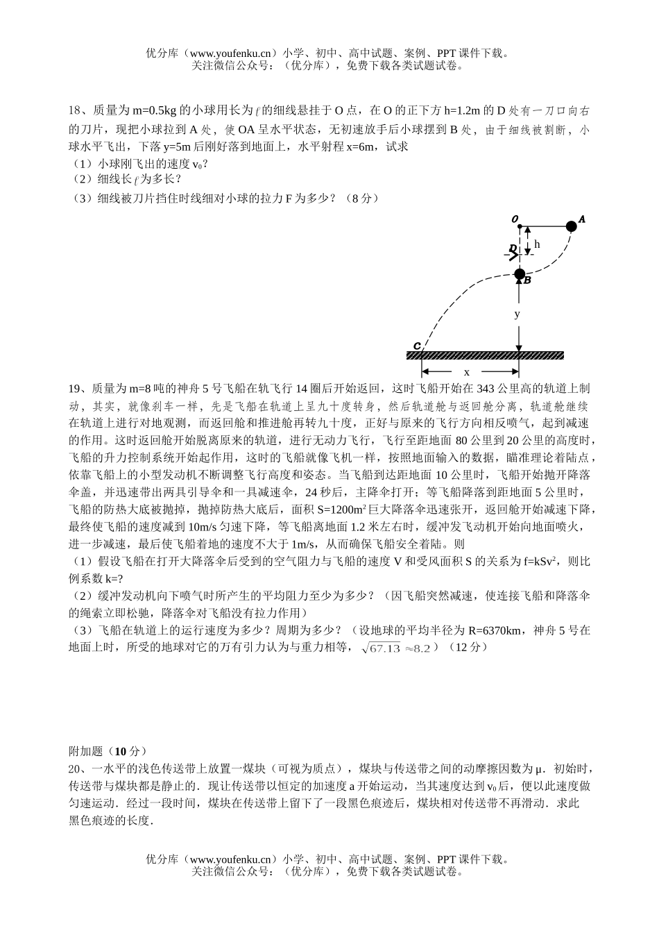 高中一年级物理第一学期实验班期中试卷_第3页