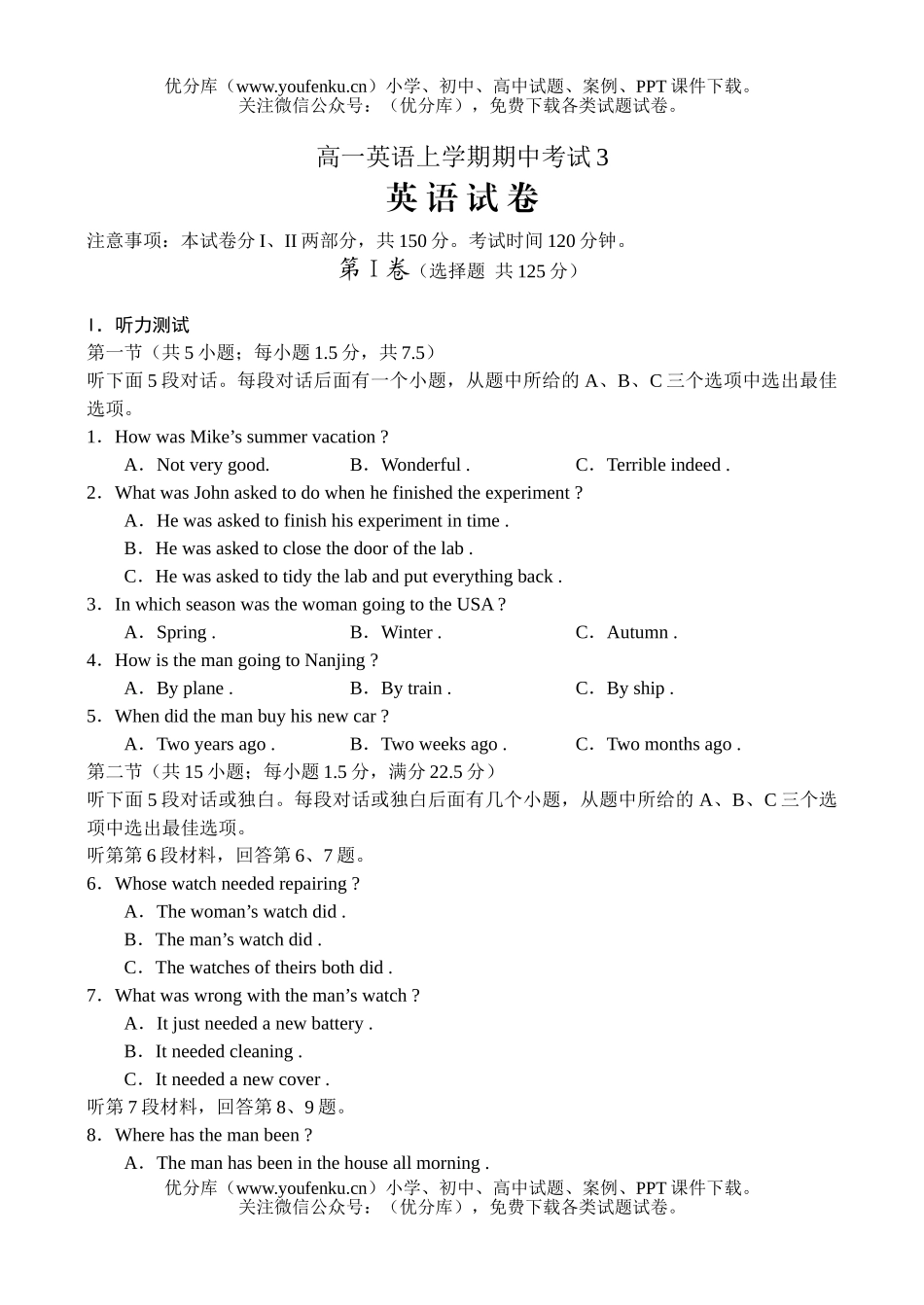 高中一年级英语上学期期中考试3试卷_第1页