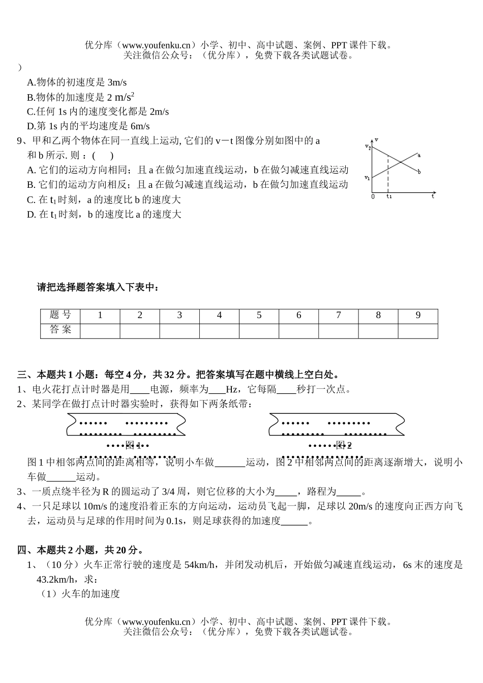 高中一年级物理运动的描述试卷_第2页