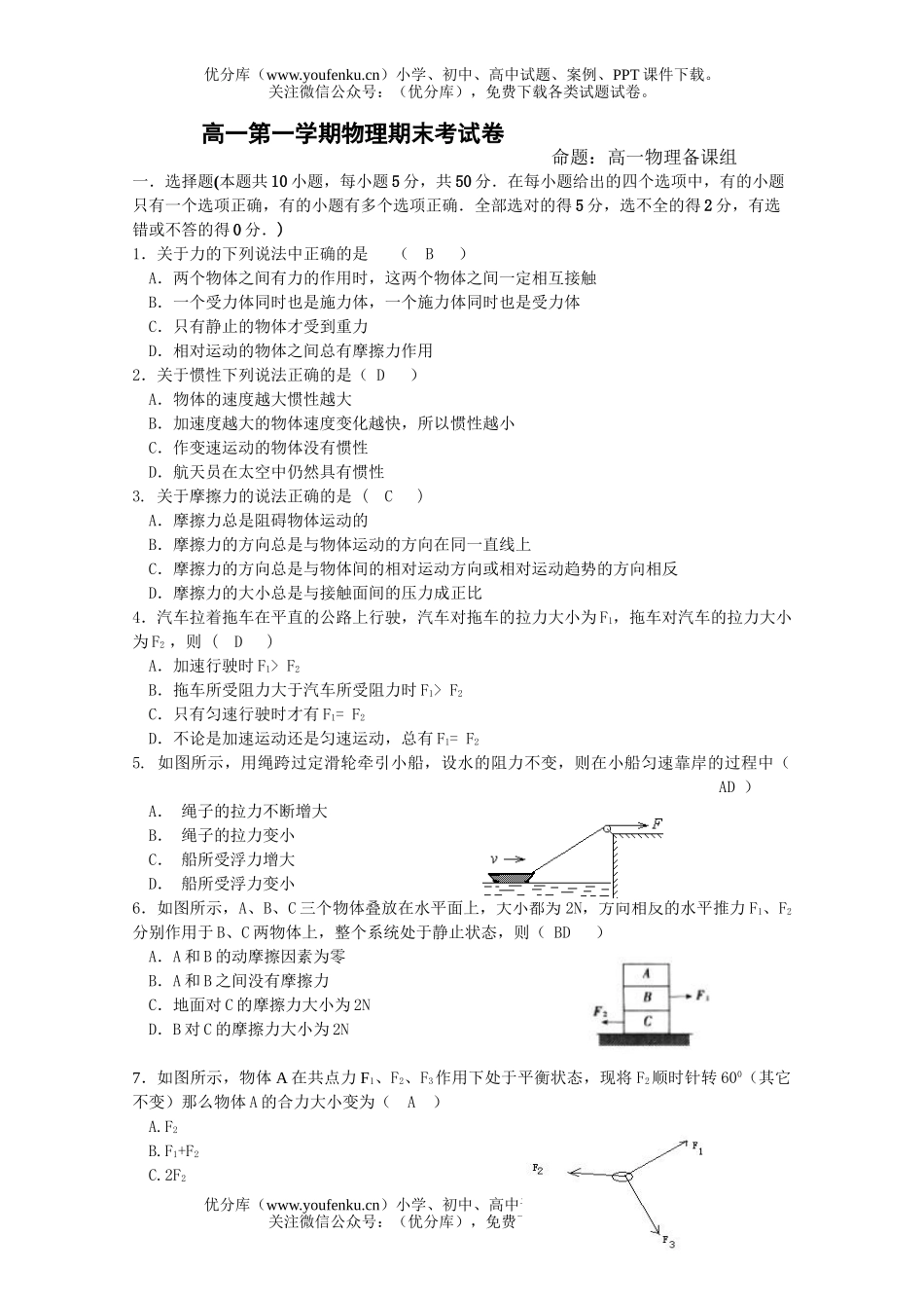 高中一年级物理第一学期期末考试卷_第1页