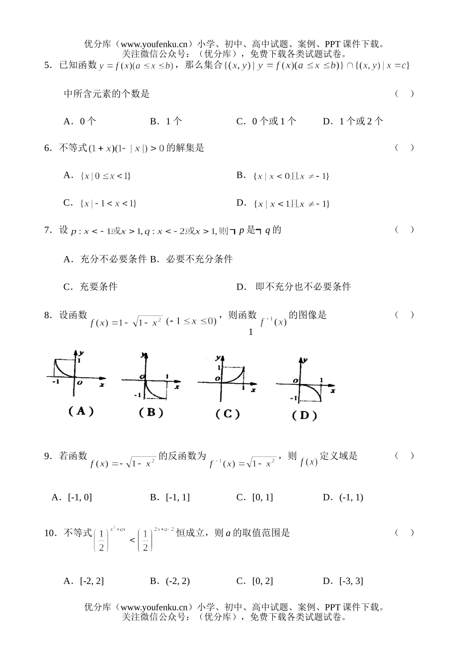 高中一年级数学上学期期中测试卷_第2页