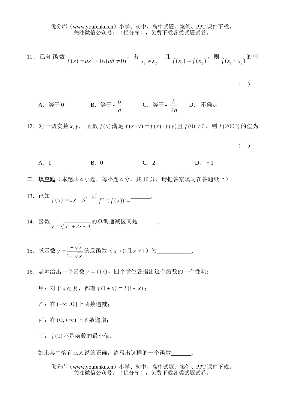 高中一年级数学上学期期中测试卷_第3页
