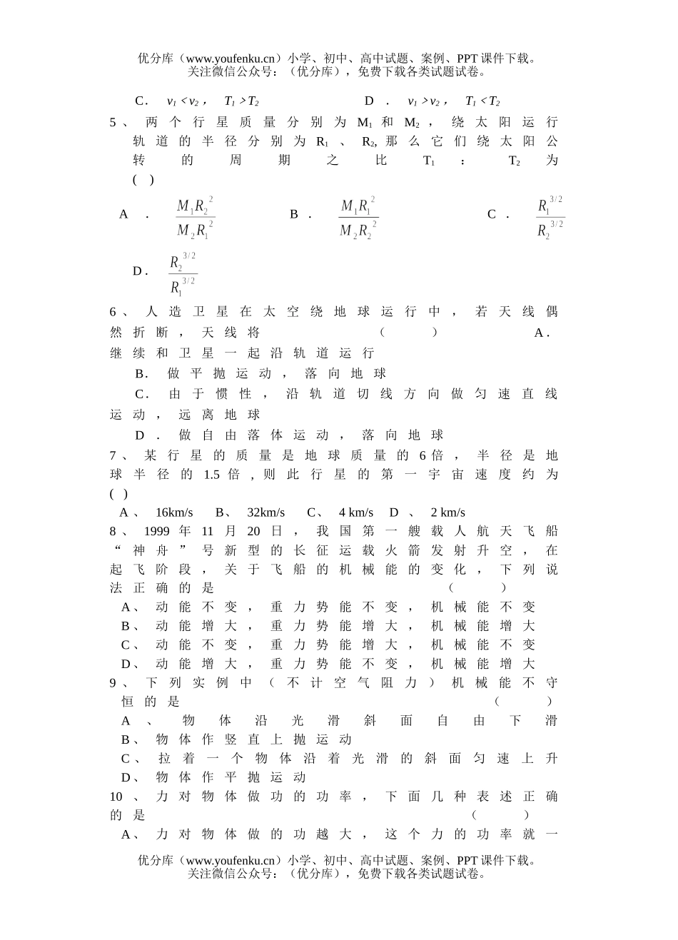 高中一年级物理第二学期月考试卷_第2页