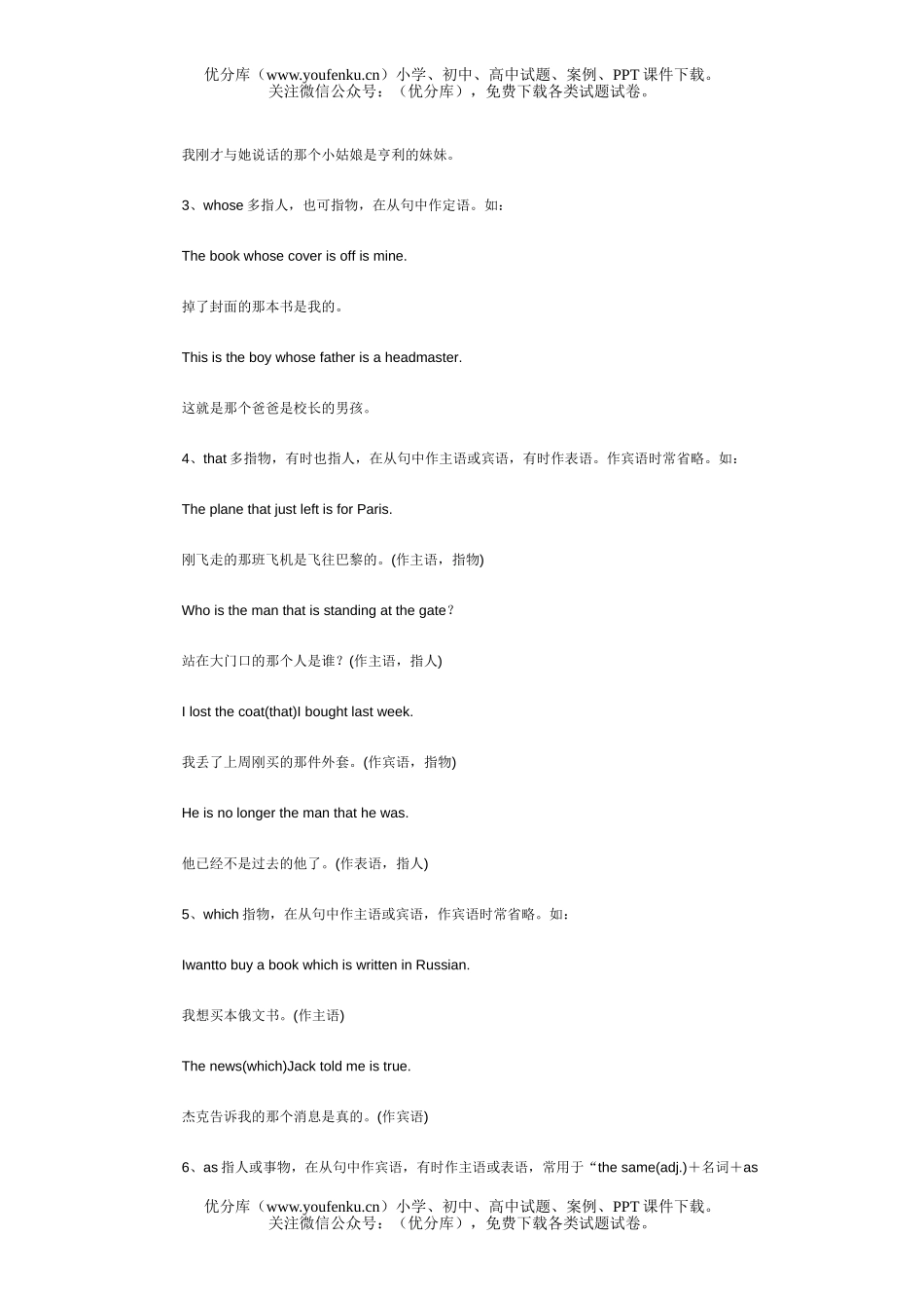 高中一年级英语如何选择定语从句的关系词试卷_第1页