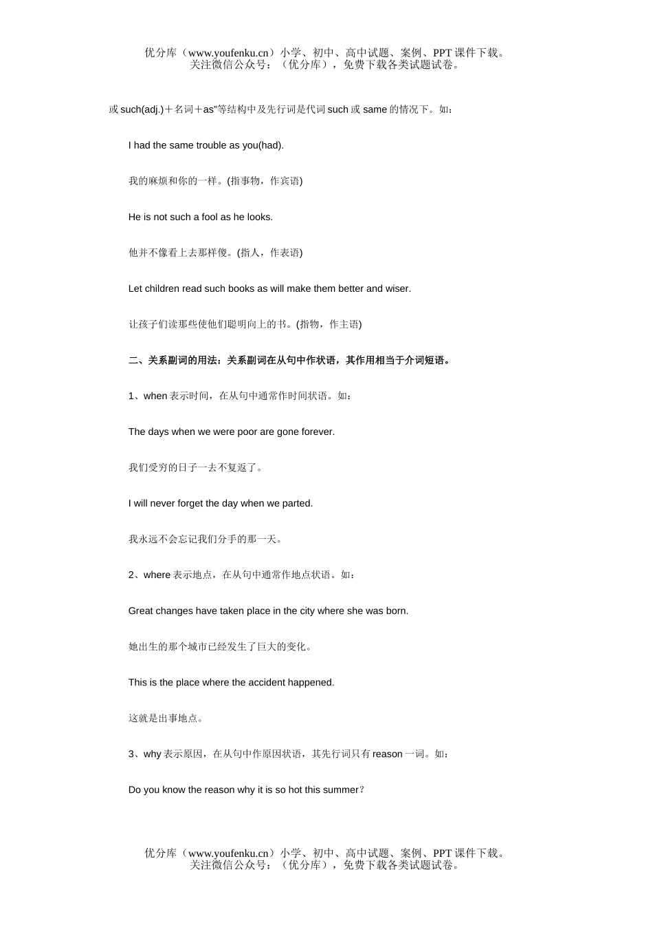 高中一年级英语如何选择定语从句的关系词试卷_第2页