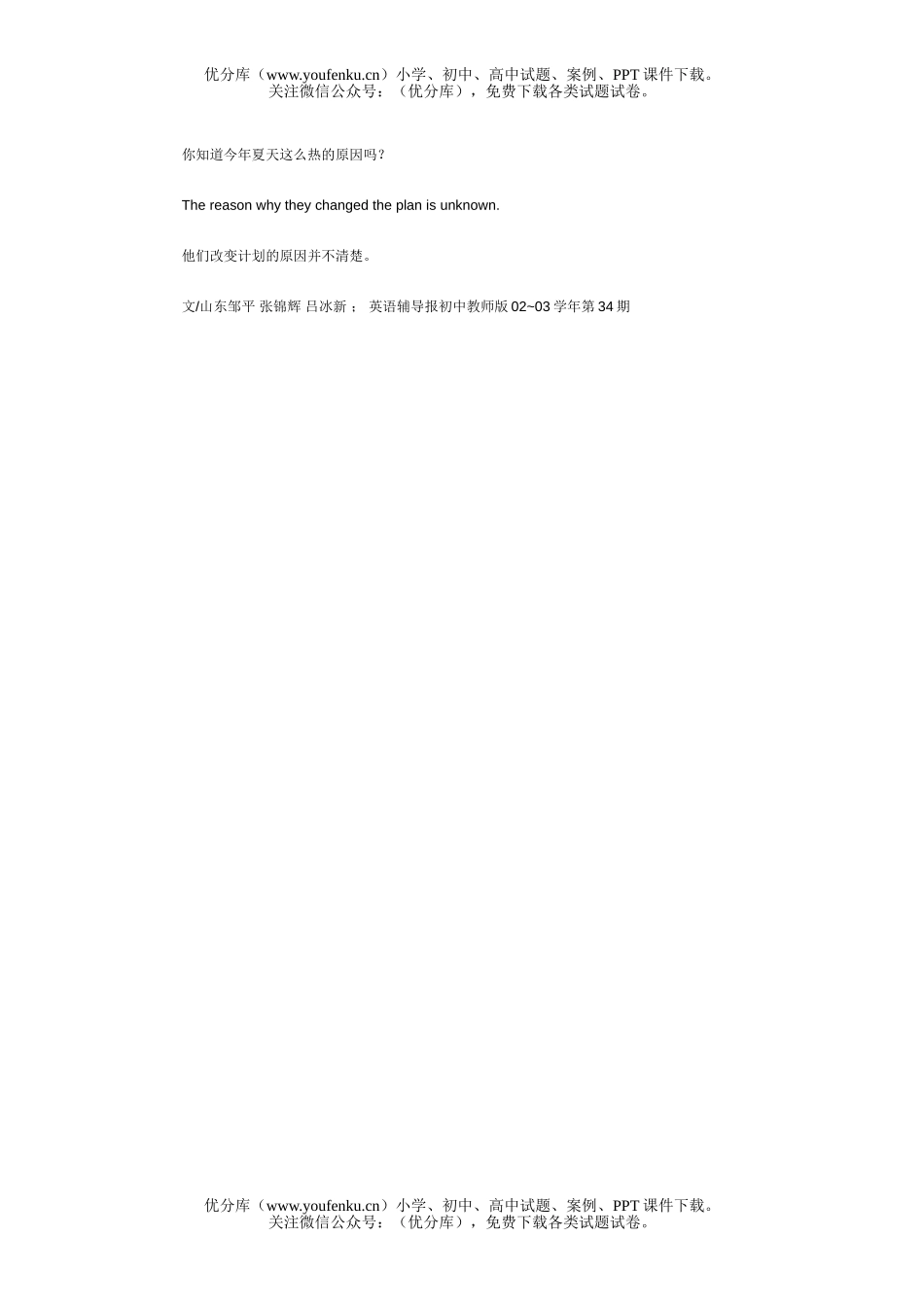 高中一年级英语如何选择定语从句的关系词试卷_第3页
