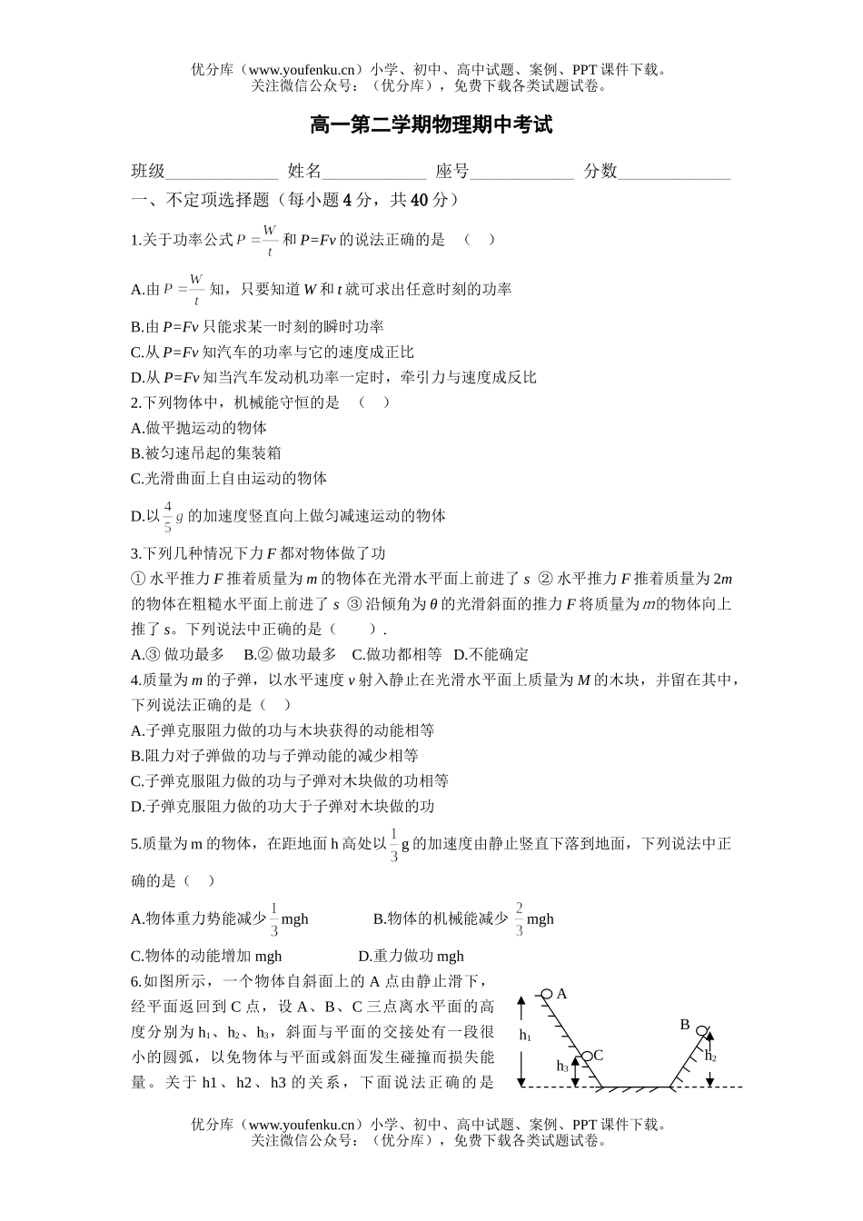 高中一年级物理第二学期期中考试卷_第1页