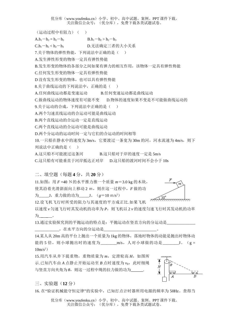 高中一年级物理第二学期期中考试卷_第2页