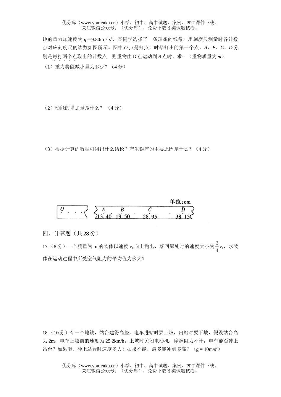 高中一年级物理第二学期期中考试卷_第3页