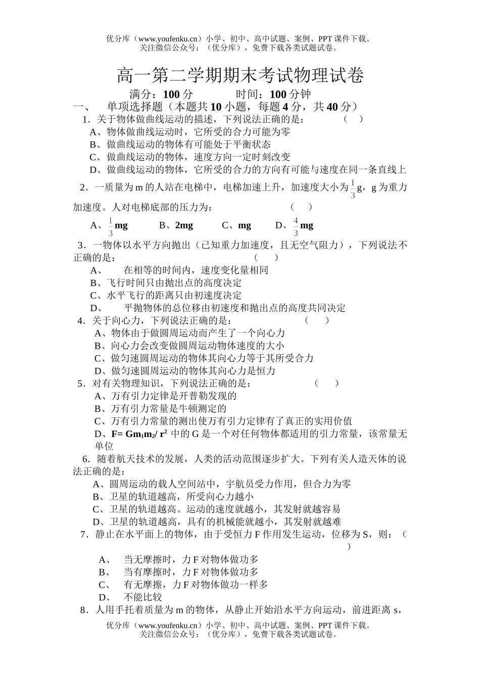 高中一年级物理第二学期期末考试卷_第1页
