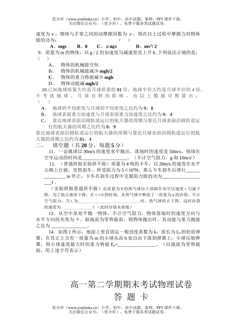 高中一年级物理第二学期期末考试卷_第2页