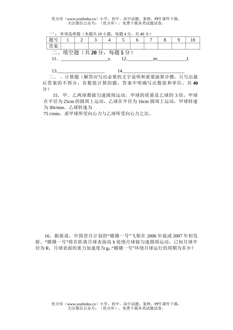 高中一年级物理第二学期期末考试卷_第3页