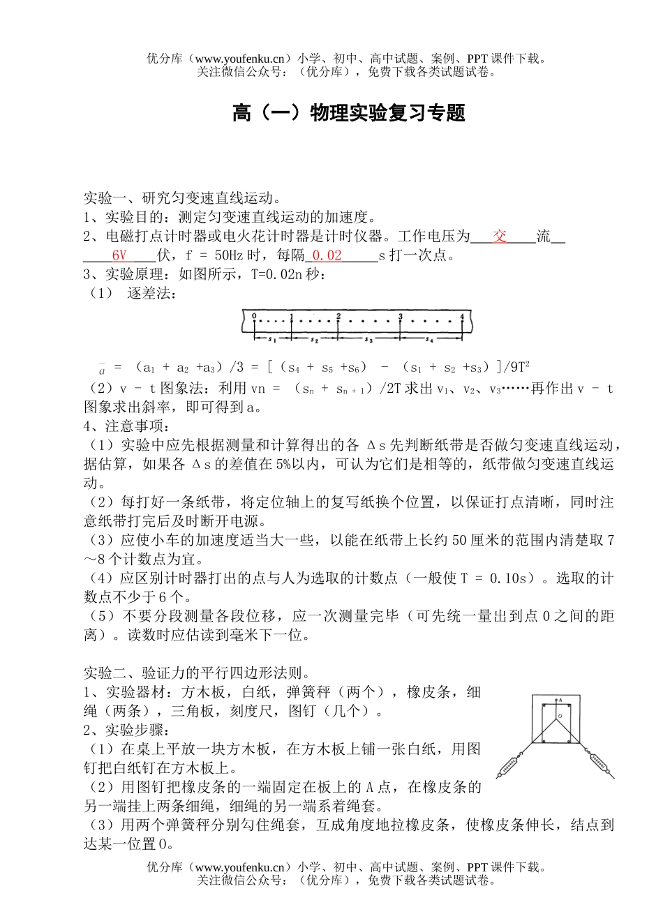 高中一年级物理高(一)实验复习专题试卷_第1页