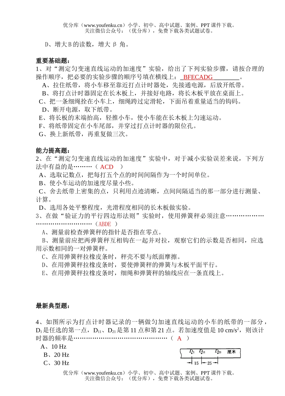 高中一年级物理高(一)实验复习专题试卷_第3页