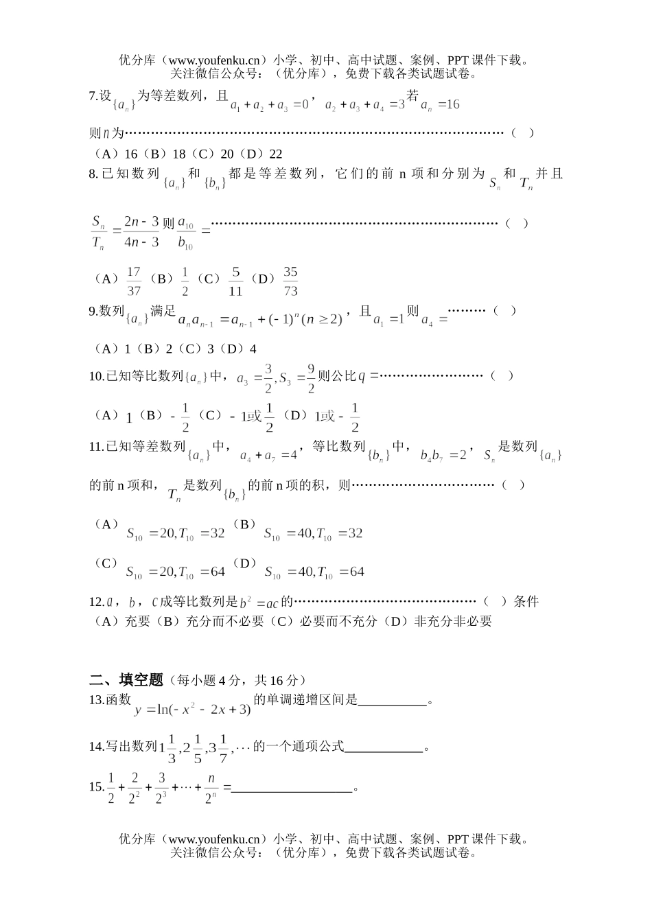 高中一年级数学高上学期科期末(A)试卷_第1页