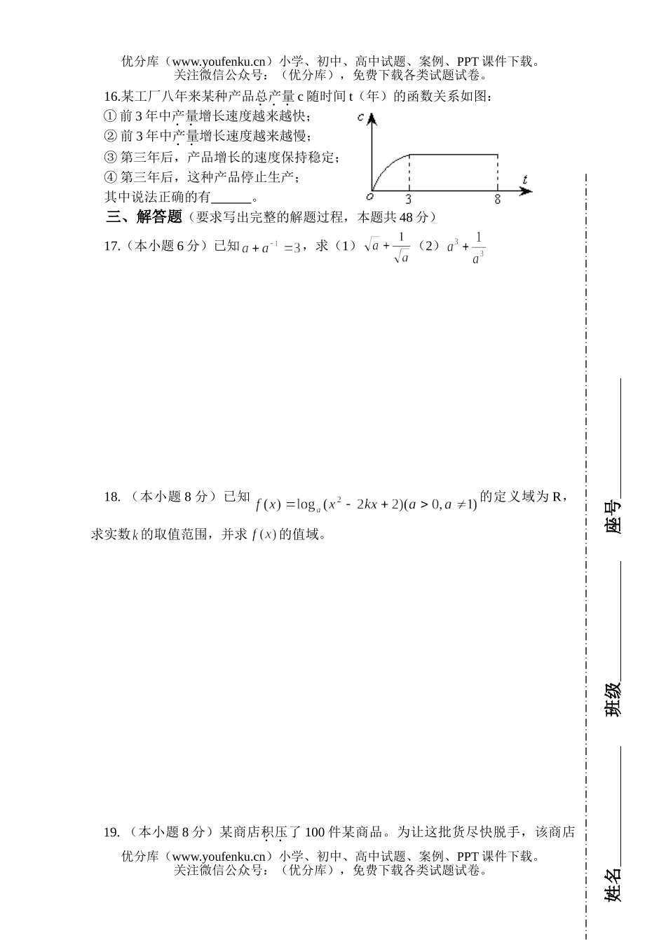 高中一年级数学高上学期科期末(A)试卷_第2页