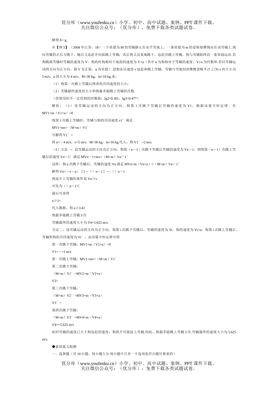 高中一年级物理动量综合习题课试卷_第3页