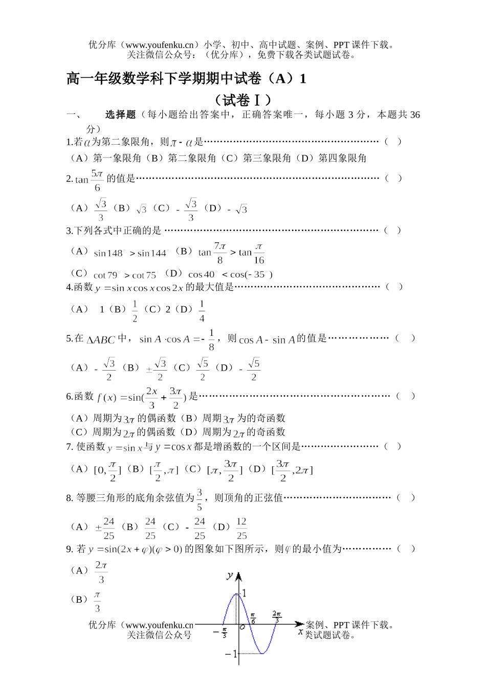 高中一年级数学高科下学期期中(A)1试卷_第1页