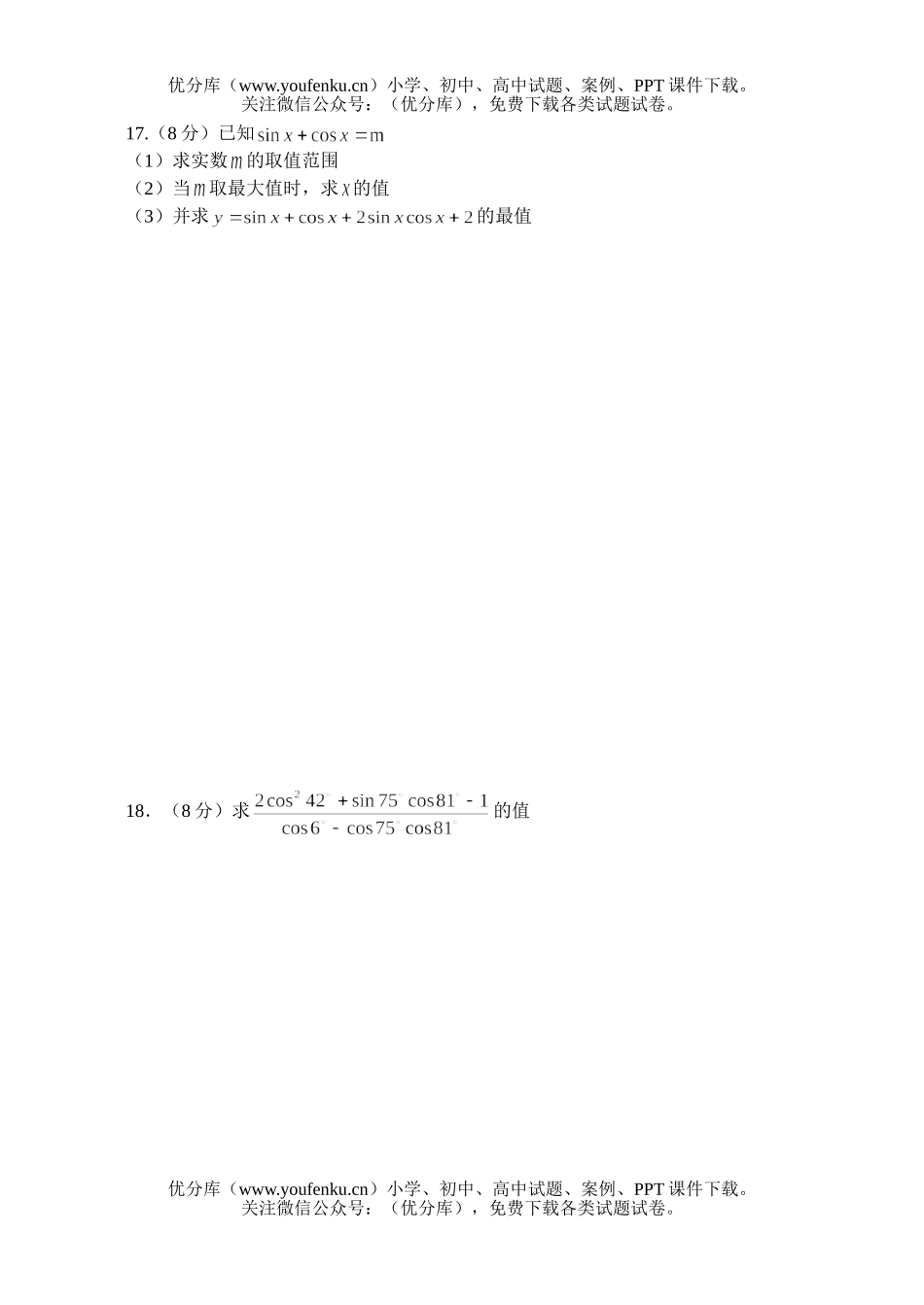 高中一年级数学高科下学期期中(A)1试卷_第2页