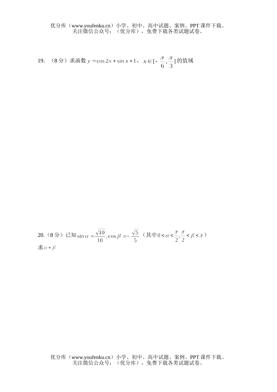 高中一年级数学高科下学期期中(A)1试卷_第3页