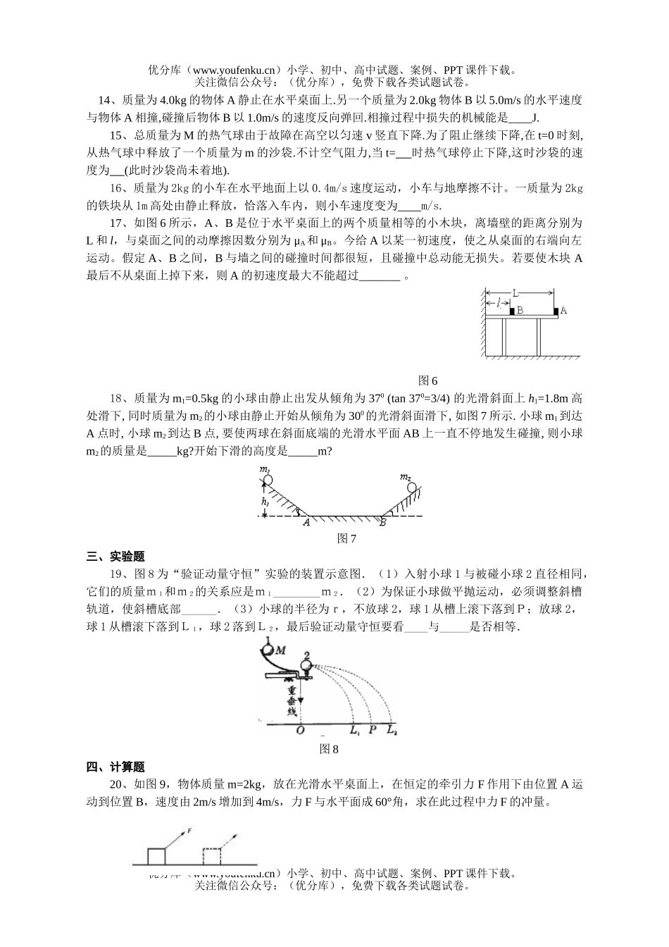 高中一年级物理第七章动 量检测题试卷_第3页
