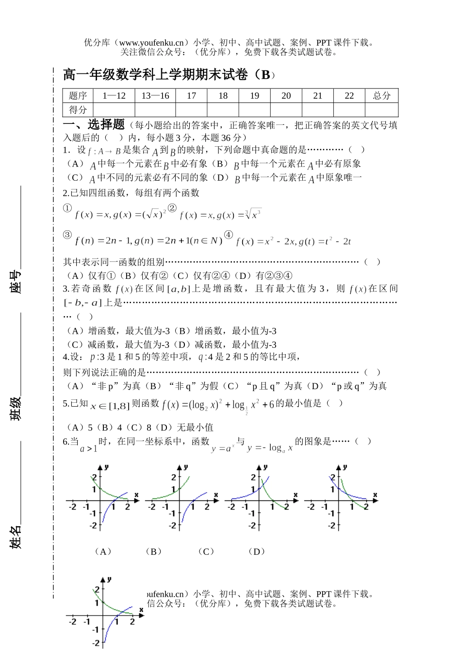 高中一年级数学高科上学期期末(B)试卷_第1页