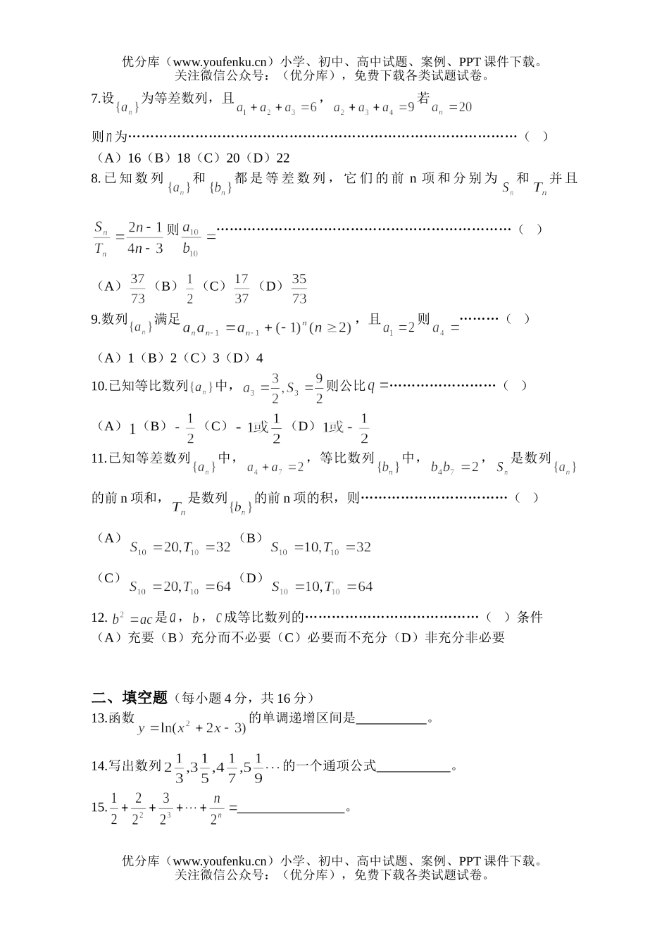 高中一年级数学高科上学期期末(B)试卷_第2页