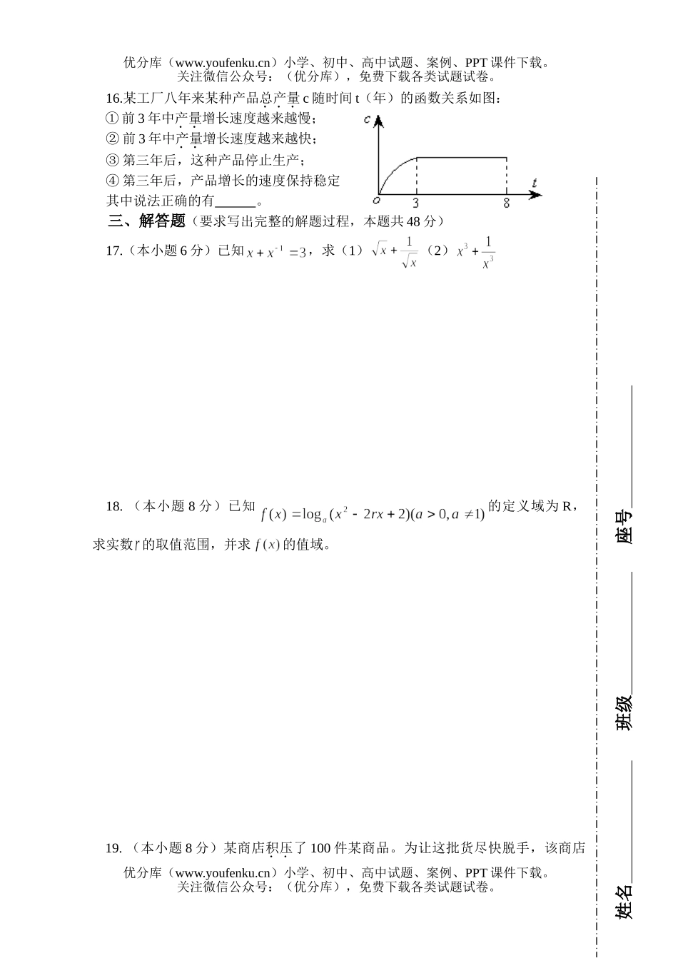 高中一年级数学高科上学期期末(B)试卷_第3页