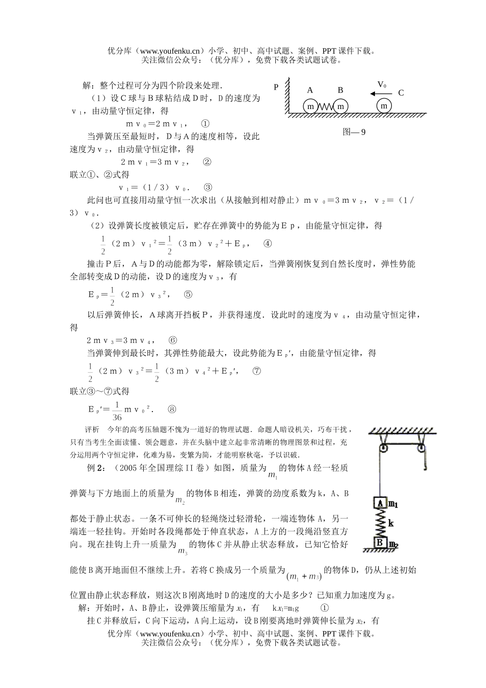 高中一年级物理弹簧与传送带专题试卷_第2页