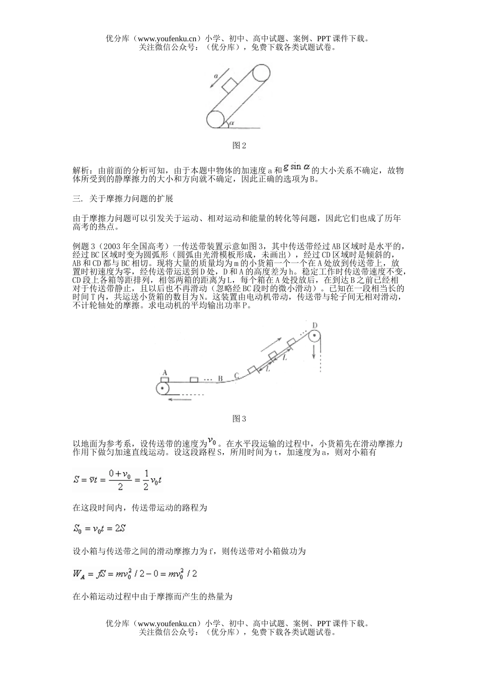 高中一年级物理从传送带看有关摩擦力的分析试卷_第3页