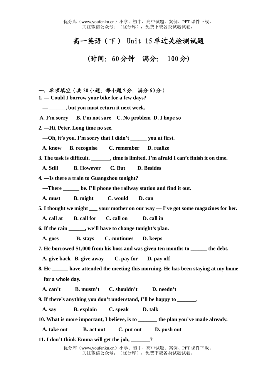 高中一年级英语(下) Unit 15单过关检测试卷_第1页