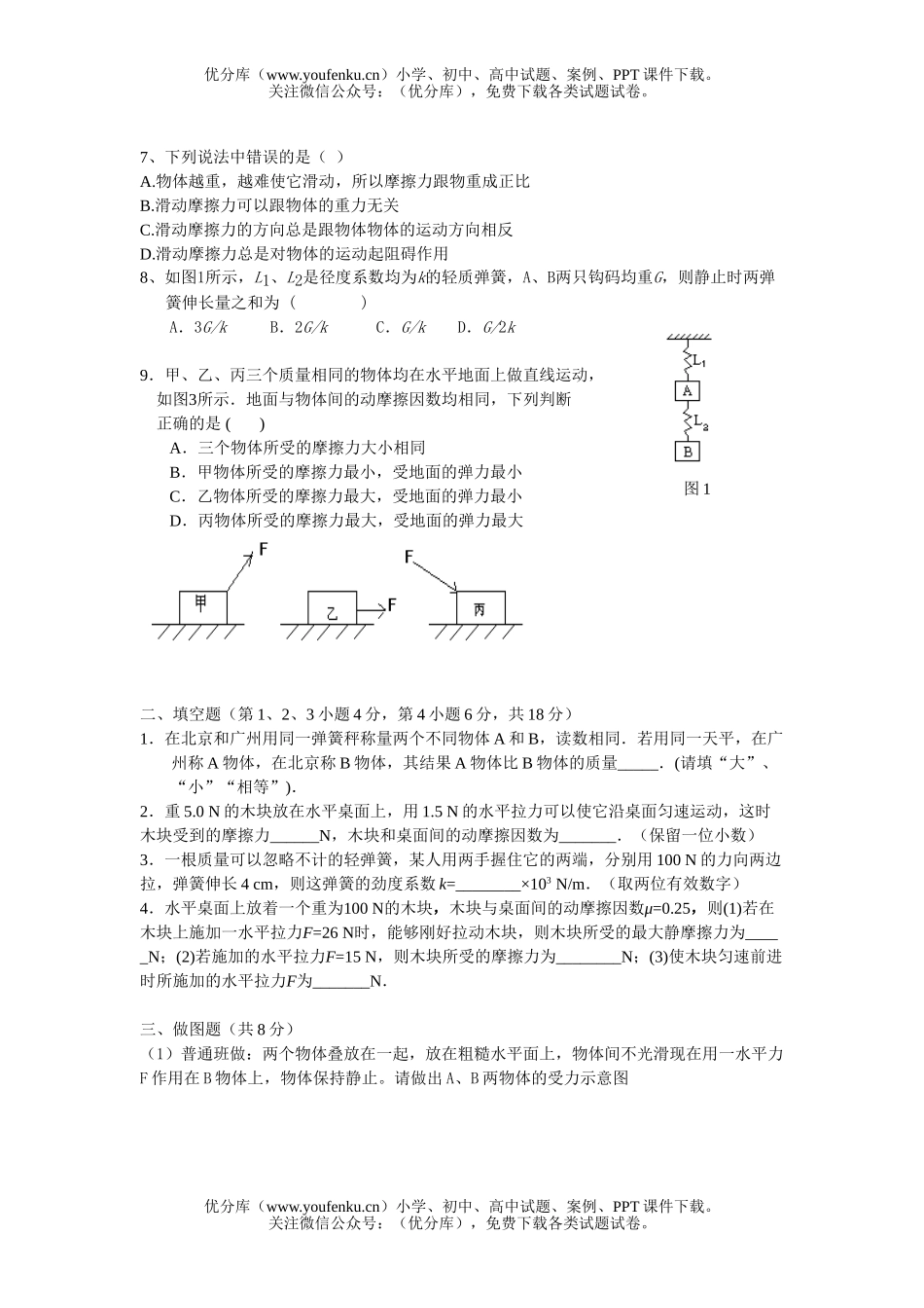 高中一年级物理第一学期必修1第三章测试卷_第1页