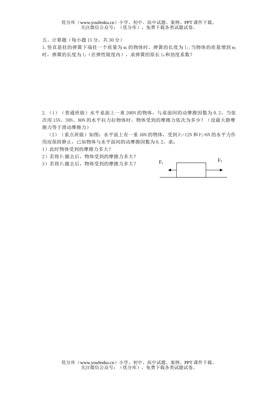 高中一年级物理第一学期必修1第三章测试卷_第3页