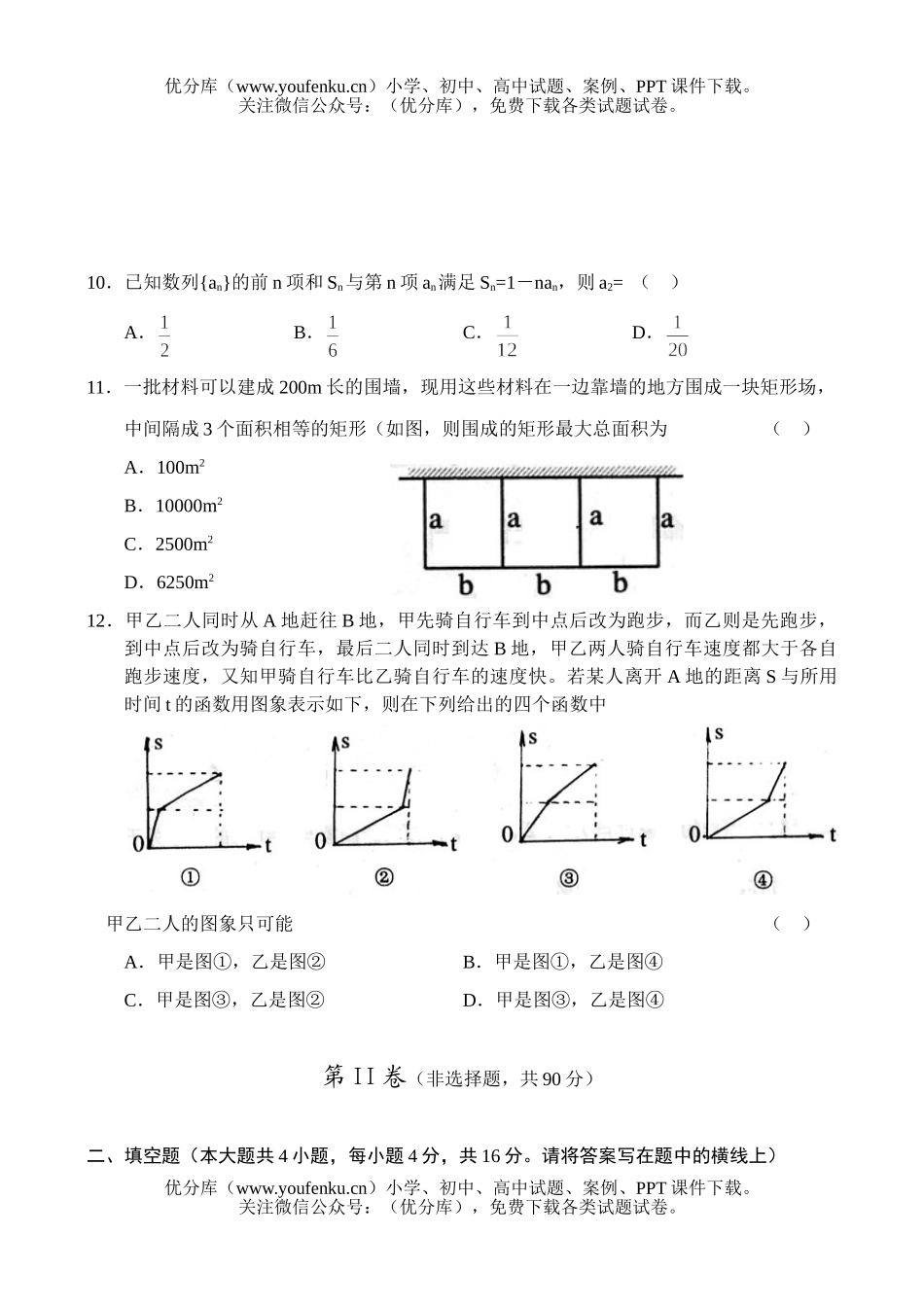 高中一年级数学第一学期期末联考试卷_第2页