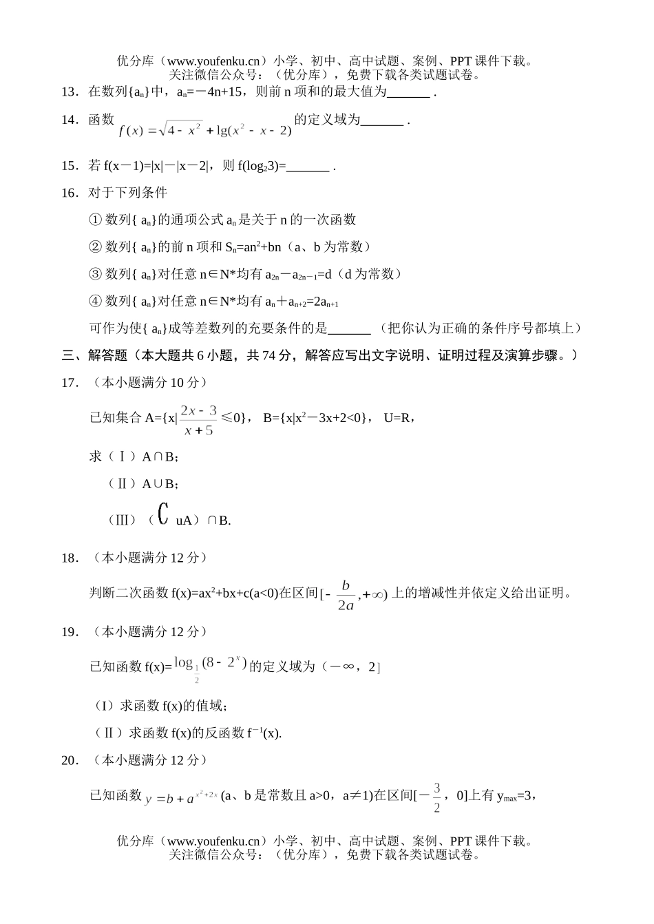 高中一年级数学第一学期期末联考试卷_第3页