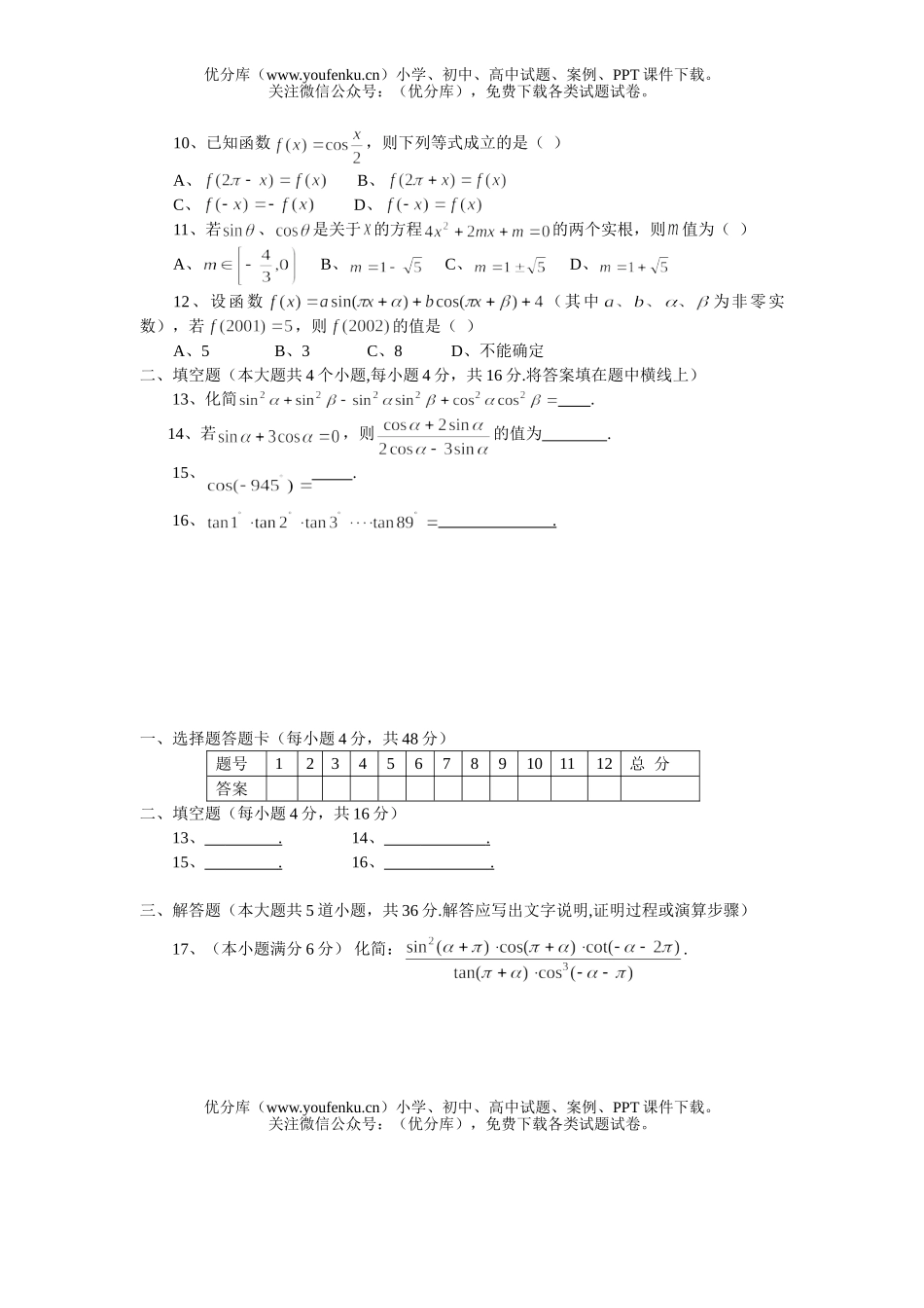 高中一年级数学三角函数(2)试卷_第1页