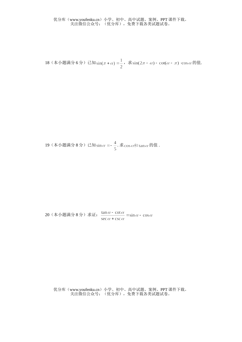 高中一年级数学三角函数(2)试卷_第2页