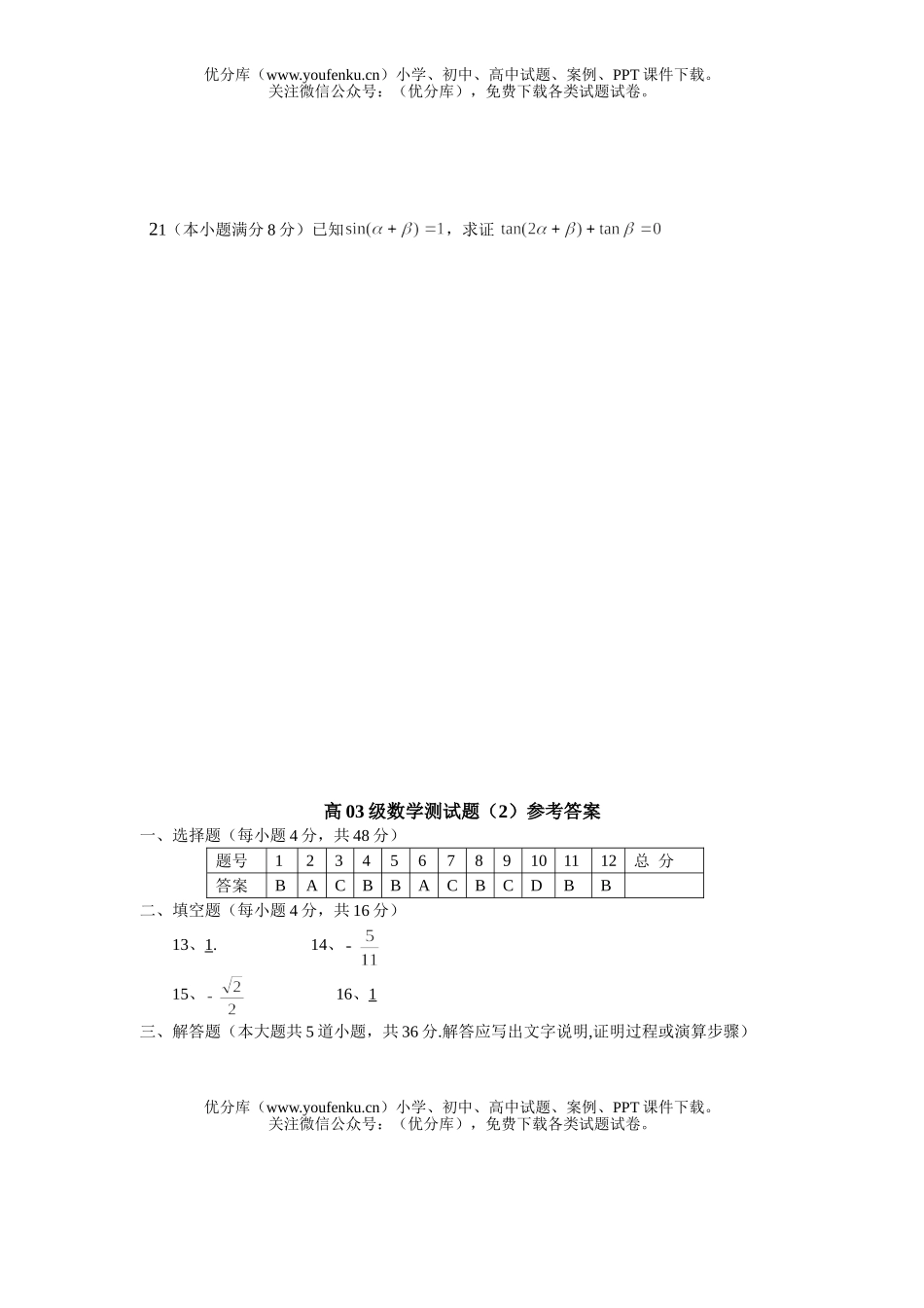 高中一年级数学三角函数(2)试卷_第3页
